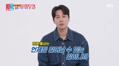 김태술, ♥박하나와 결혼 전 감독 해임 "언제든 일어날 수 있는 일"('동상이몽2')