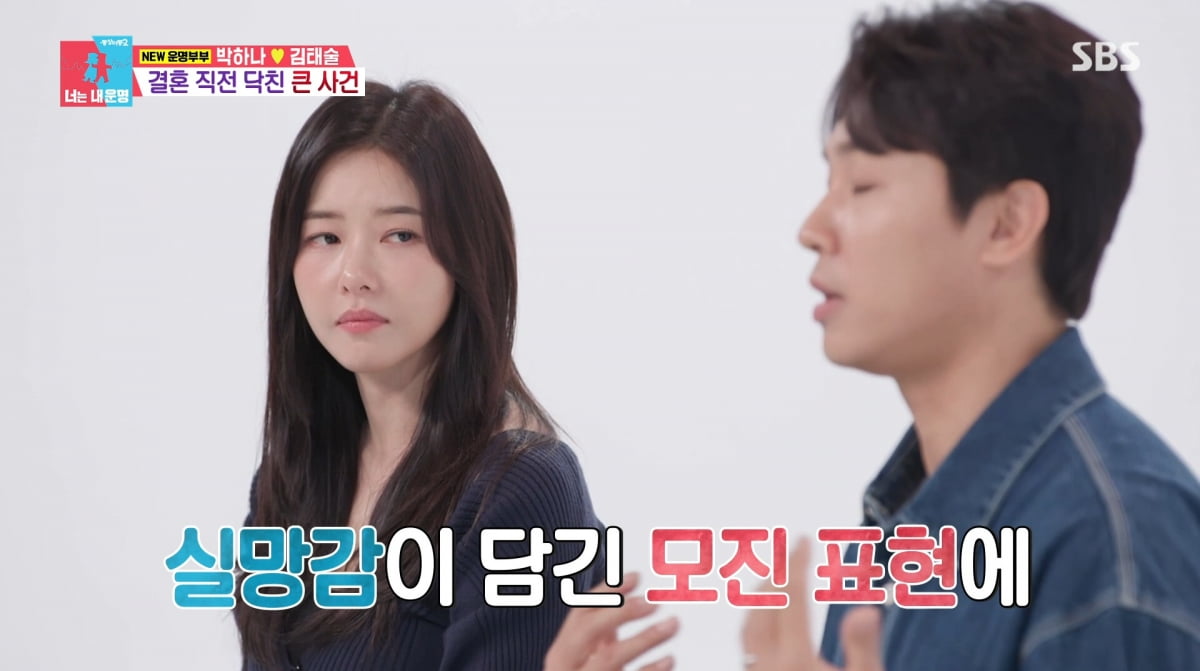 사진=SBS '동상이몽2'