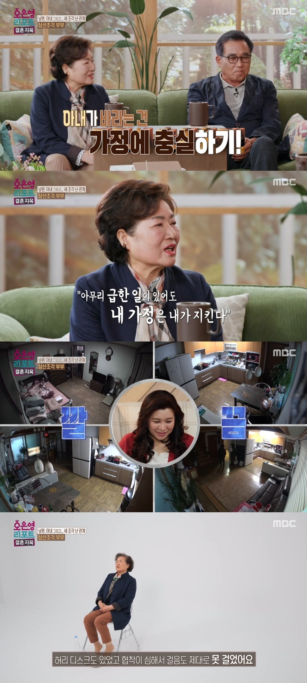 사진 = MBC '오은영 리포트-결혼지옥' 캡처