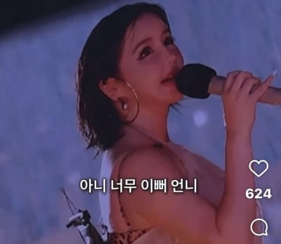 박봄, 아이라인 다 지워졌는데…물 맞으며 카리스마 폭발