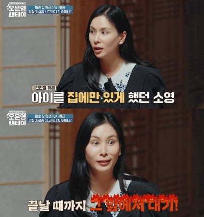 '장동건♥' 고소영, 청담동 '극성맘'이었다…"PC방 간 아들 차 안에서 기다려" ('오은영스테이')