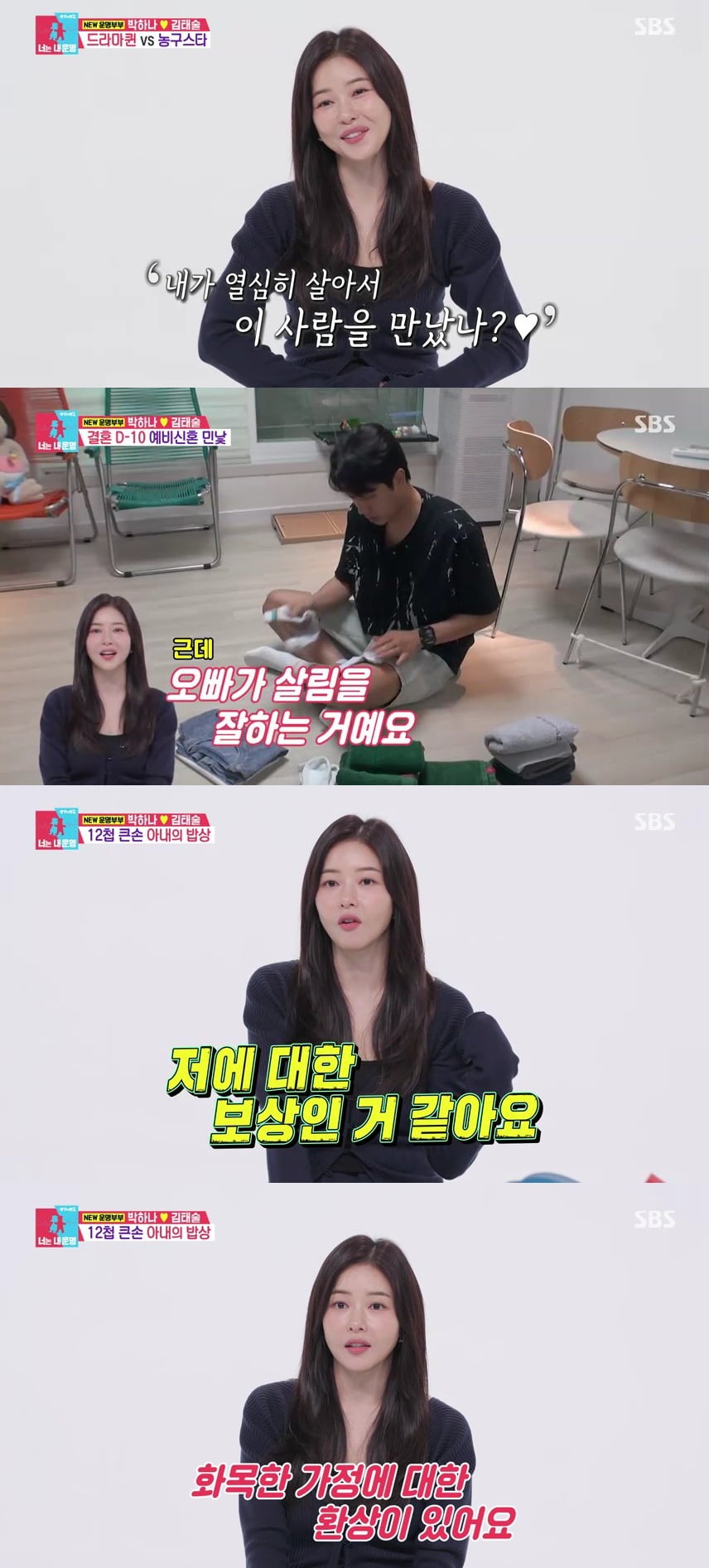 [종합] '박하나♥' 김태술, 직장 잃었다더니…연봉 4년간 받는다 "해임 타격 크지 않아" ('동상이몽2') 