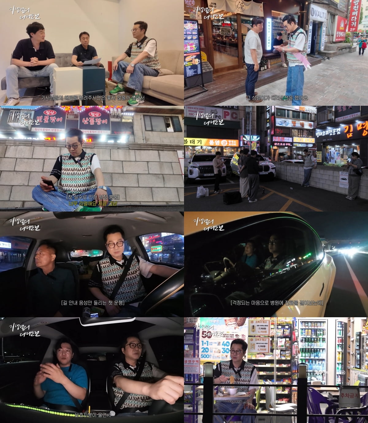 사진 제공=유튜브 '지상렬의 대리운전'