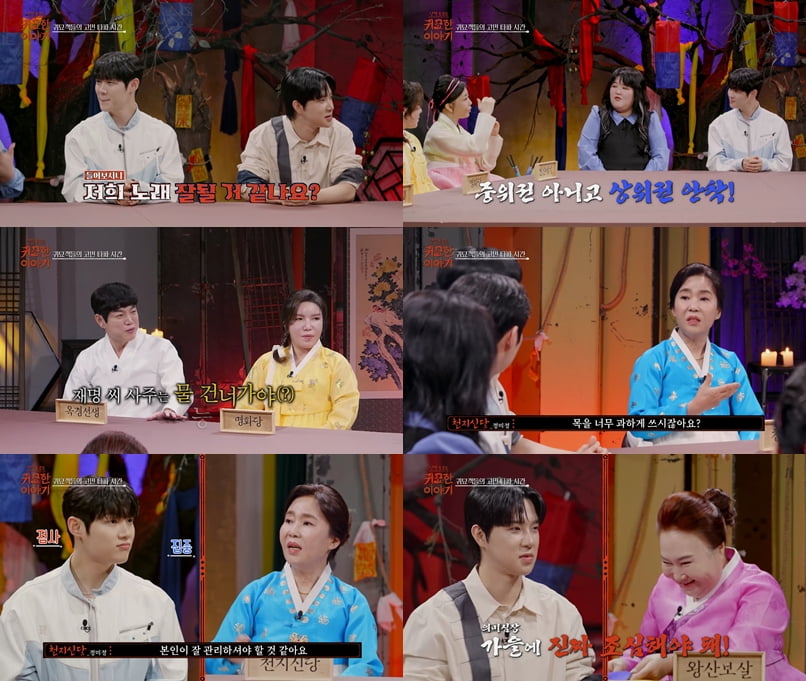 유명 트로트 가수, 계약 분쟁 생기나…"잘못 쓴 계약, 돈벌이 안 돼"('귀묘한 이야기')