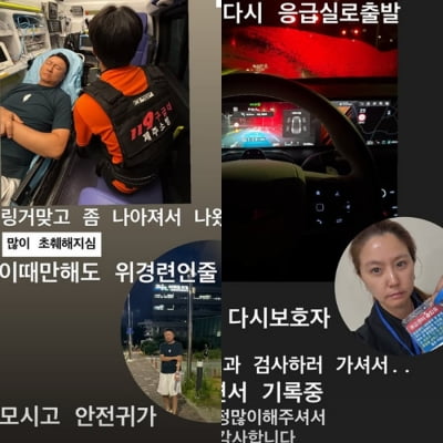 주영훈, 제주서 복통 호소 후 응급실行