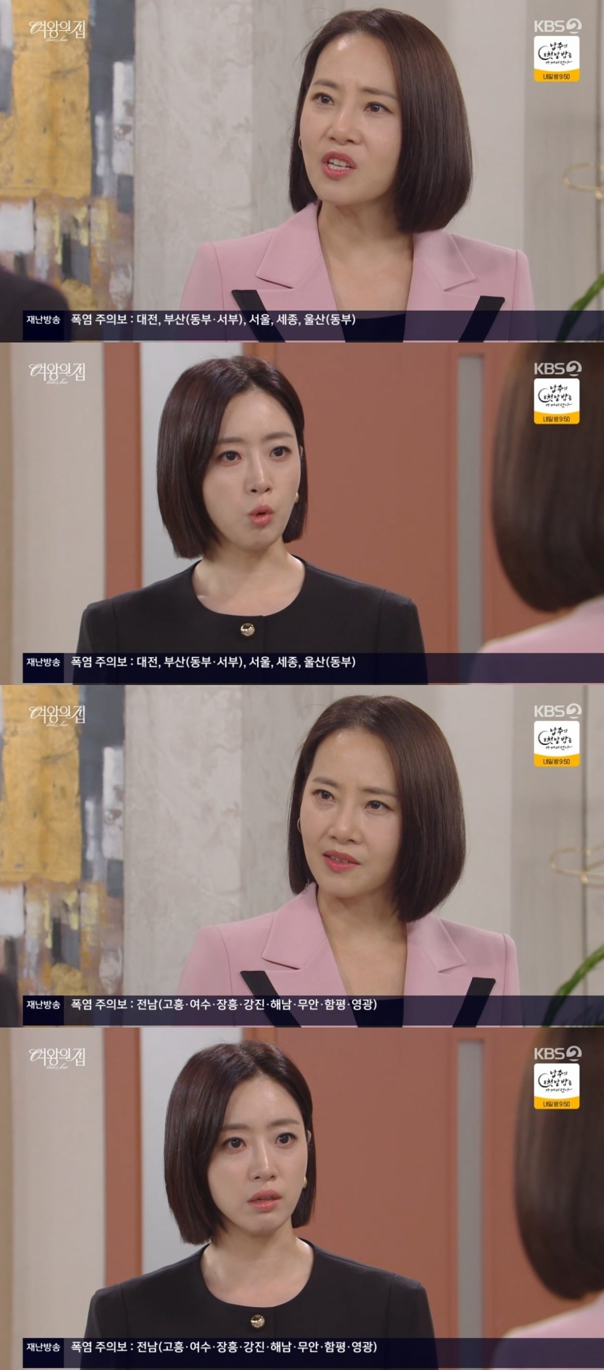 사진 = KBS2TV '여왕의 집' 캡처
