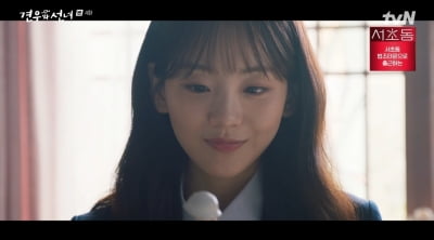 '여고생 무당' 조이현, 추영우와 썸 타려고 이렇게까지..."우리 촉촉해지자" ('견우와 선녀')
