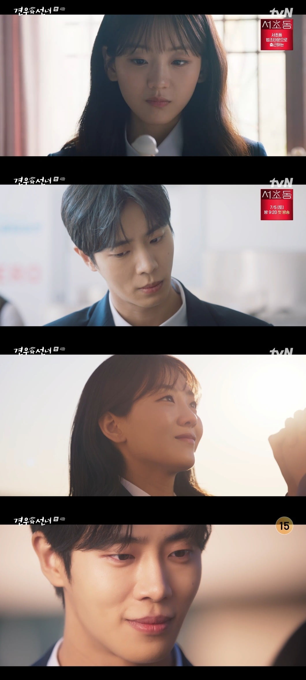 사진 = tvN '견우와 선녀' 캡처