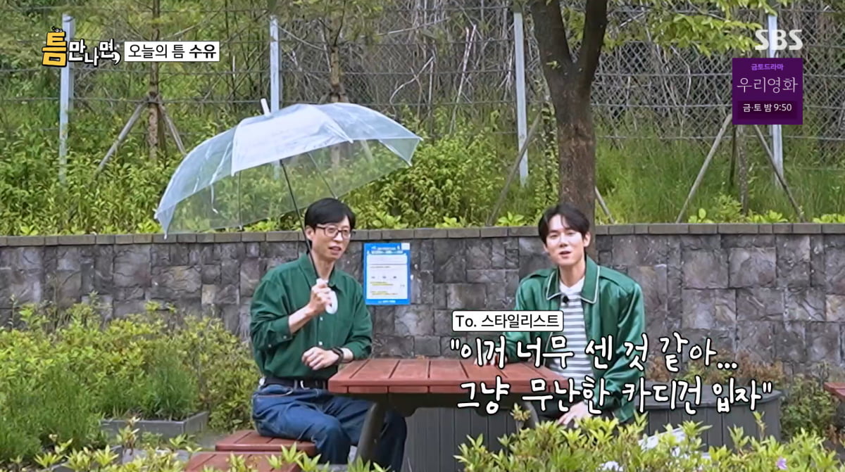 사진=SBS '틈만나면'