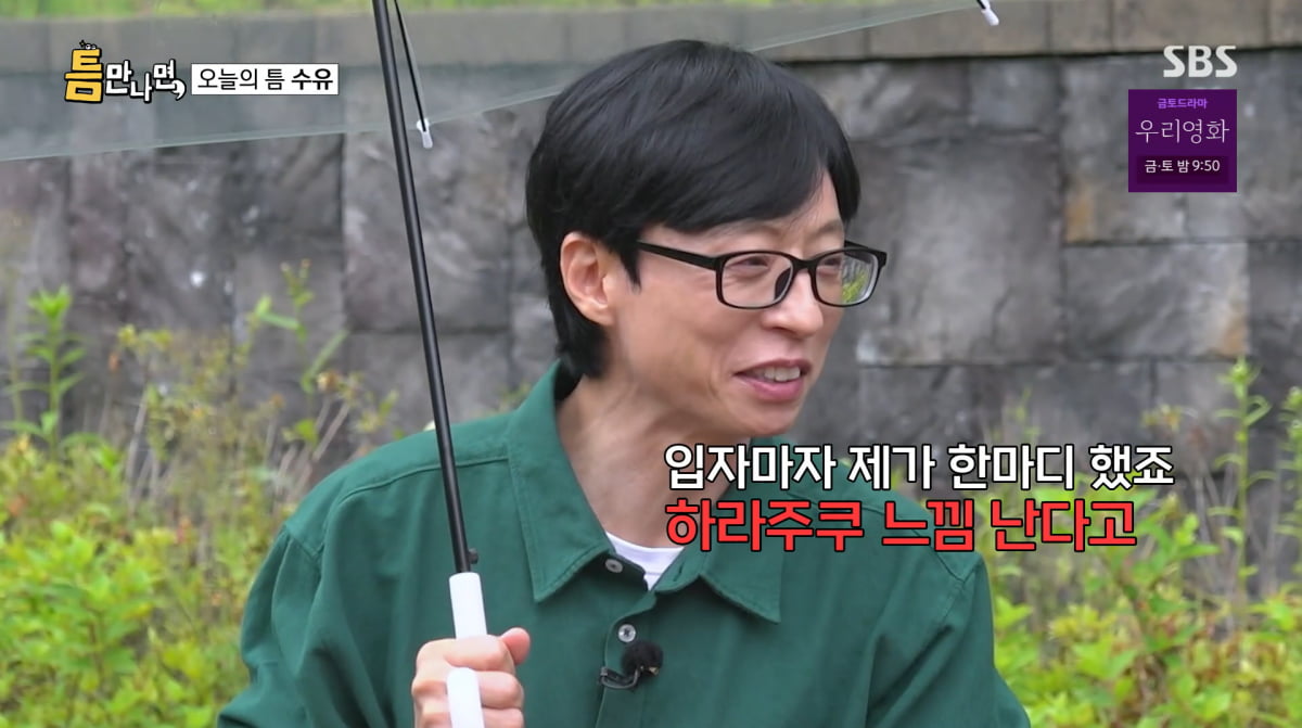 사진=SBS '틈만나면'
