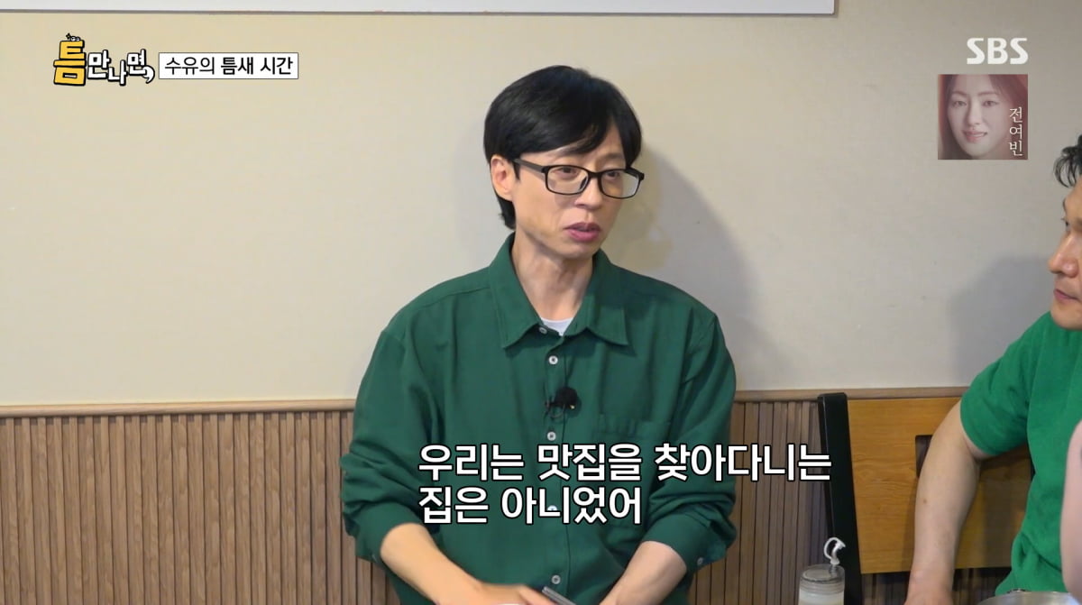 사진=SBS '틈만나면'