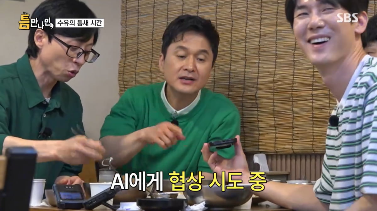 사진=SBS '틈만나면'