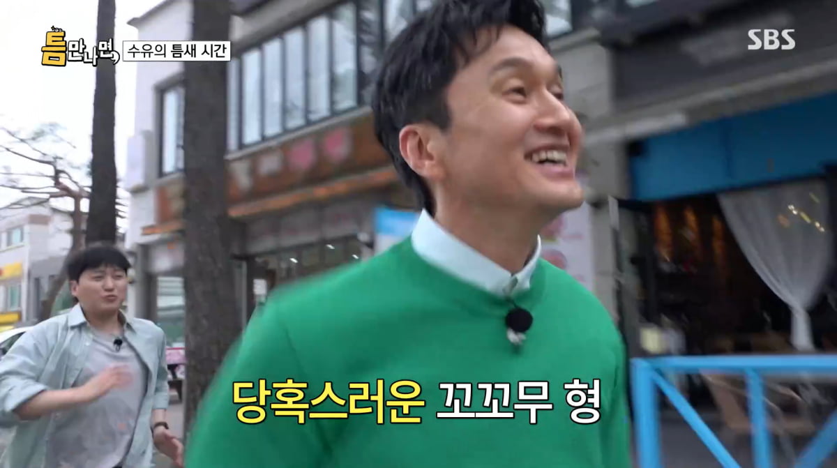 사진=SBS '틈만나면'