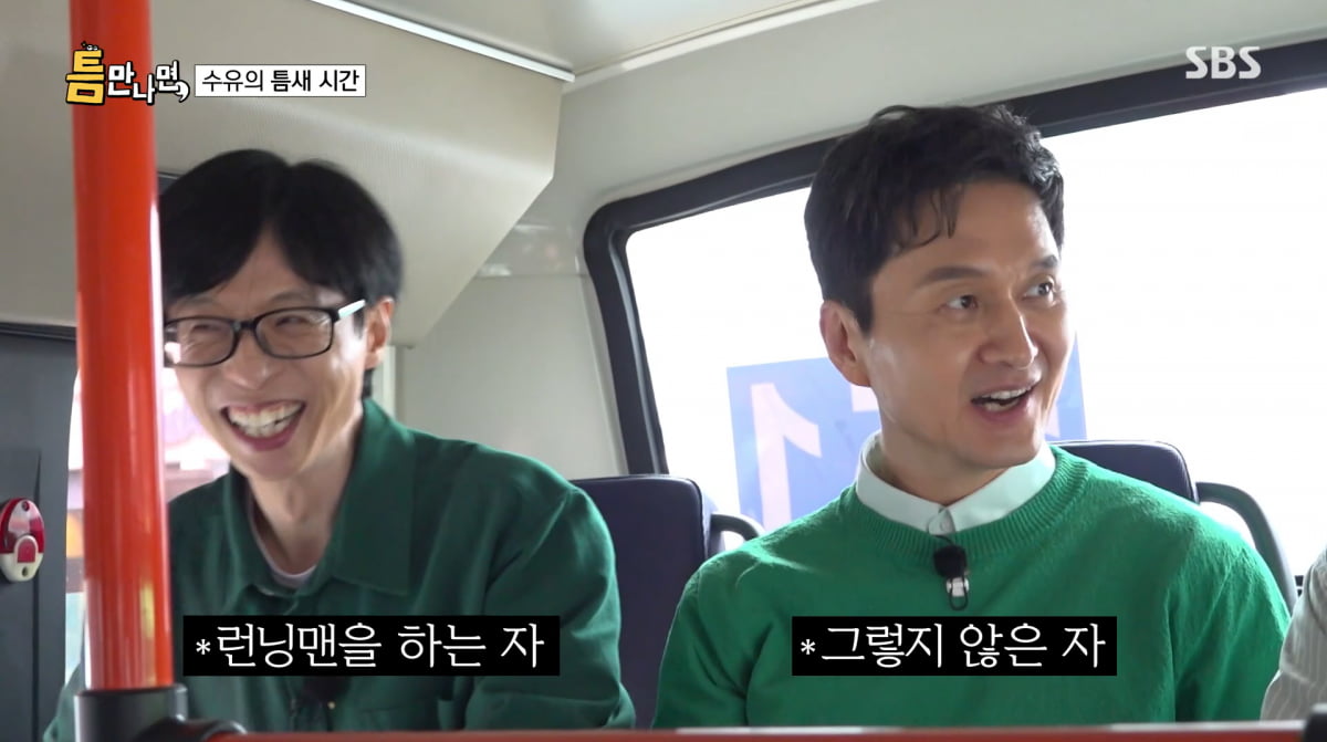 사진=SBS '틈만나면'