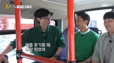 이래서 '국민 MC'…유재석 "다들 포기할 때 나만 뛰었다"('틈만나면')
