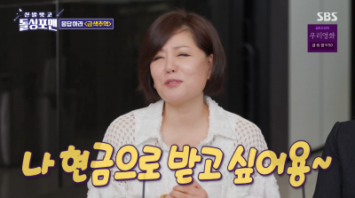 한혜진, 50억 벌던 전성기 "현금으로 돈 침대 만들었다"('돌싱포맨')