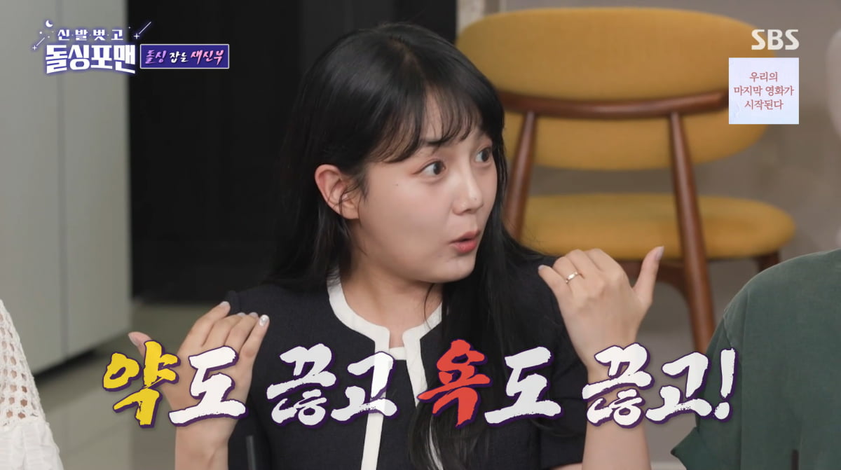 사진=SBS '신발 벗고 돌싱포맨'