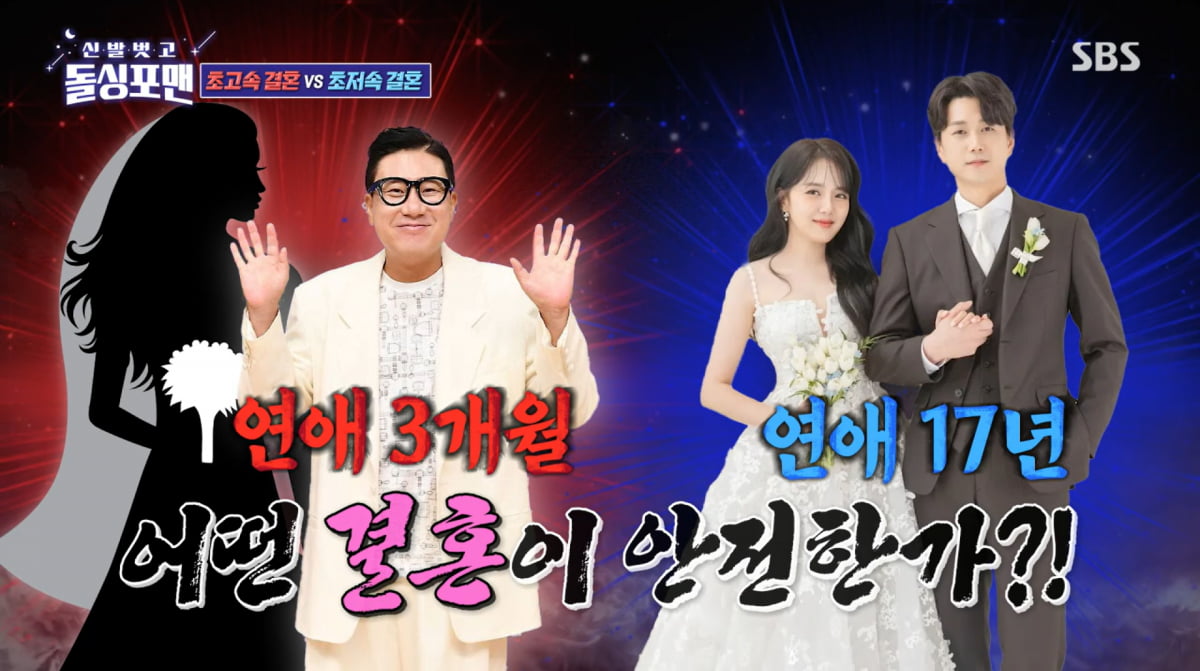 사진=SBS '신발 벗고 돌싱포맨'