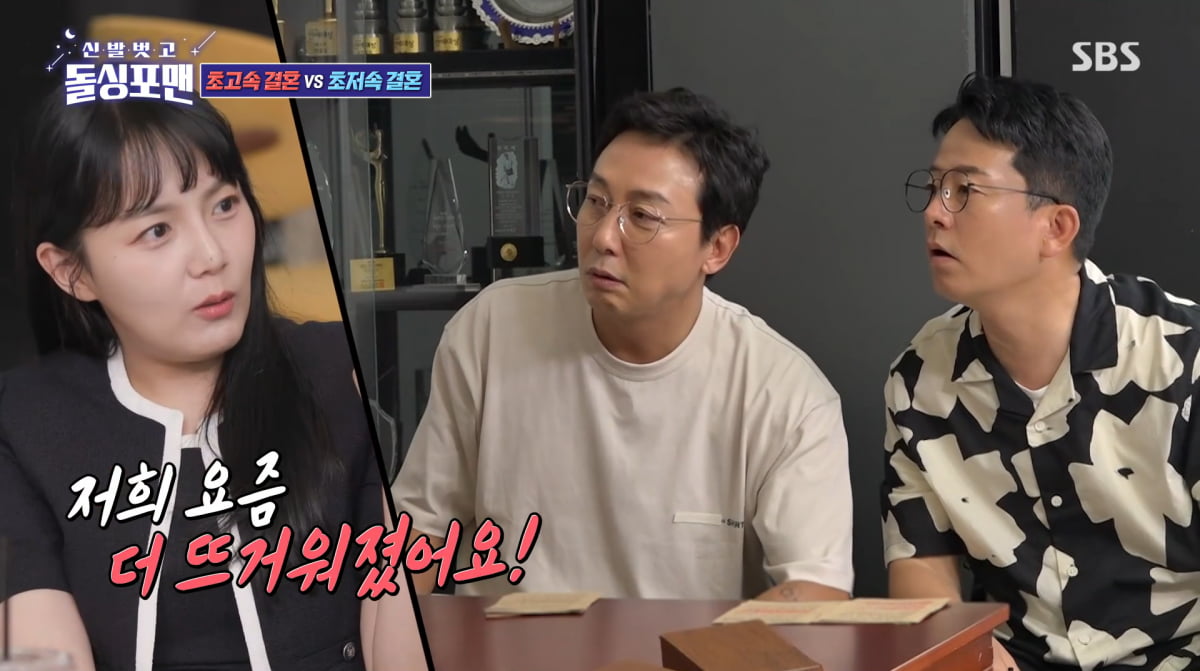 사진=SBS '신발 벗고 돌싱포맨'