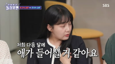 강은비 "다음 달에 애 들어설 듯"…♥변준필과 뜨거운 신혼('돌싱포맨')