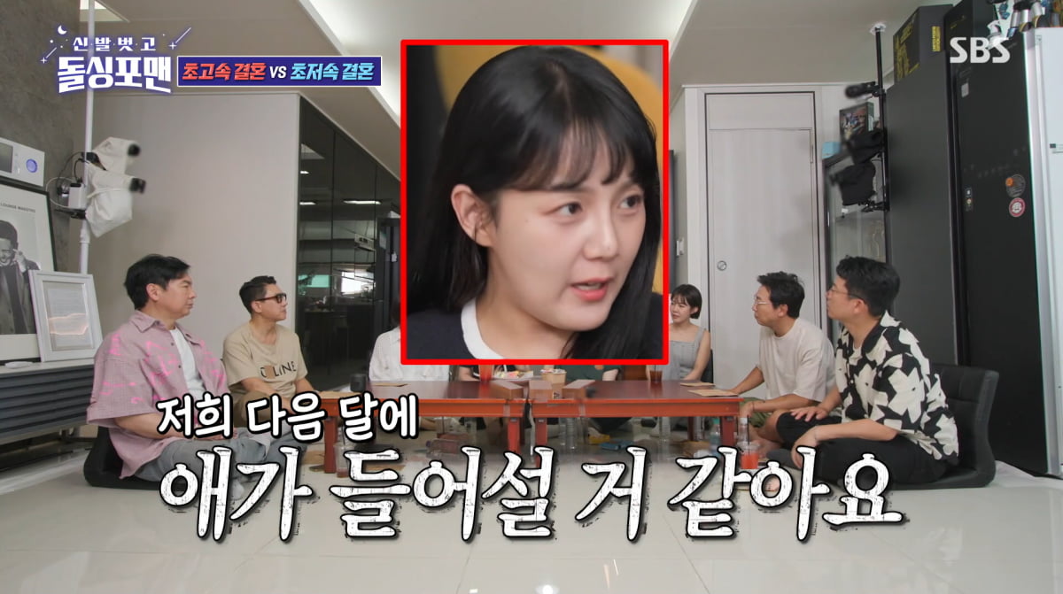 사진=SBS '신발 벗고 돌싱포맨'