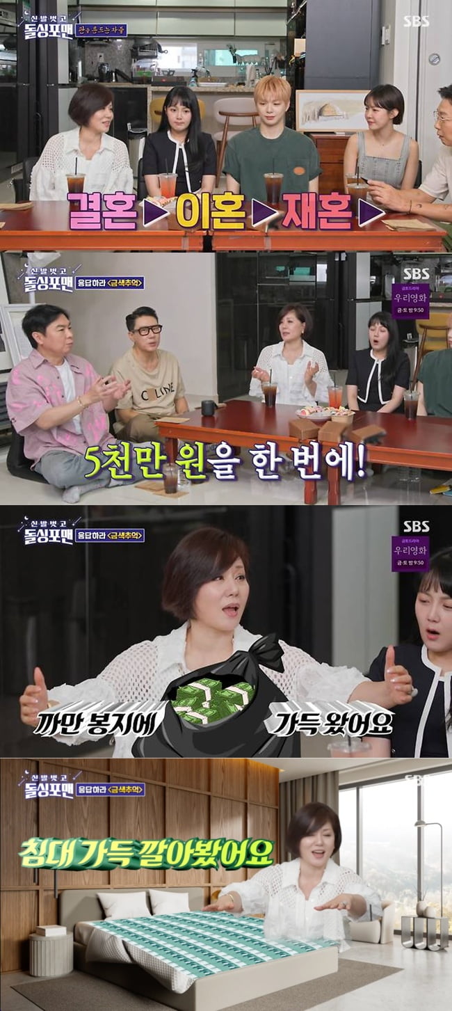 한혜진, 50억 수입 밝혔다…"침대에 현금 깔아서 돈 침대 만들어" ('돌싱포맨')