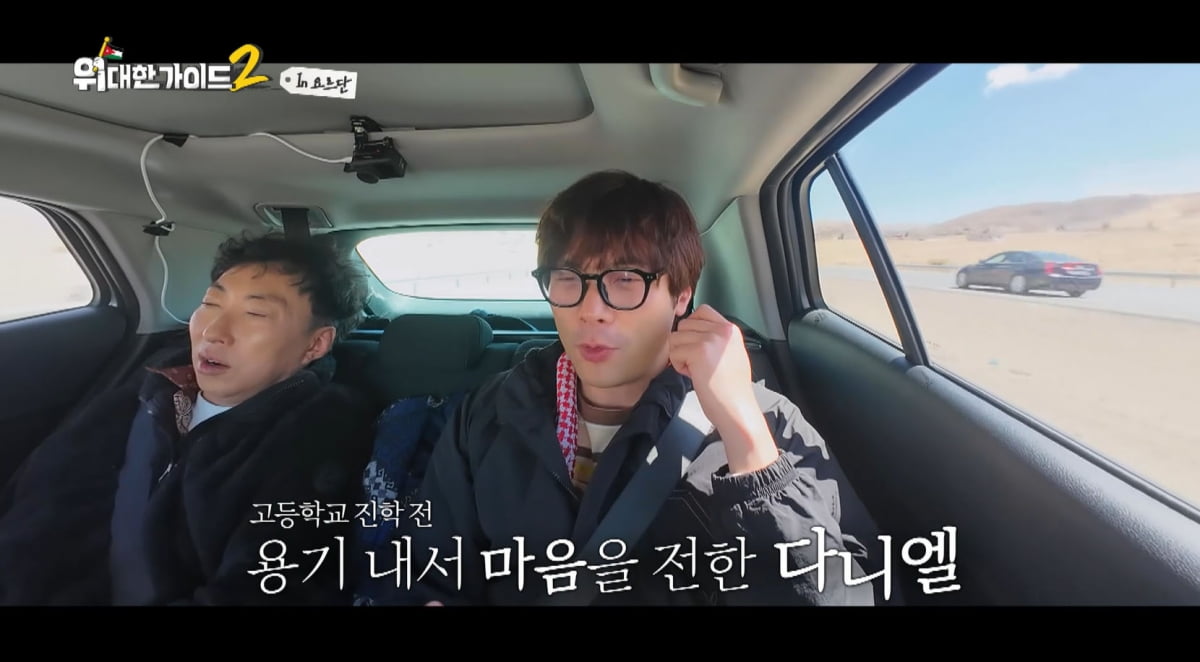 최다니엘, 첫사랑에 다단계 당할 뻔했다…"재회 후 건물로 데려가"('위대한 가이드2')