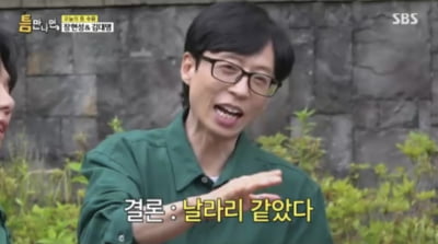 [종합] 유재석, '대학 선배' 장현성에 과거사 폭로 당했다…"꼴 보기 싫어" ('틈만나면')