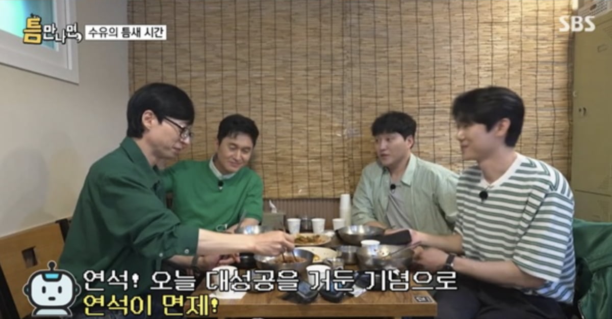 사진=SBS 예능 프로그램 '틈만 나면,'
