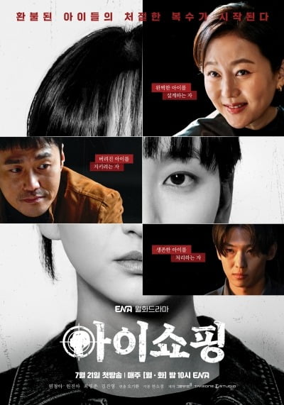 '산지직송' 종영 9개월 만에 드라마로 재회…염정아·덱스, 아이들의 복수극 출연 ('아이쇼핑')