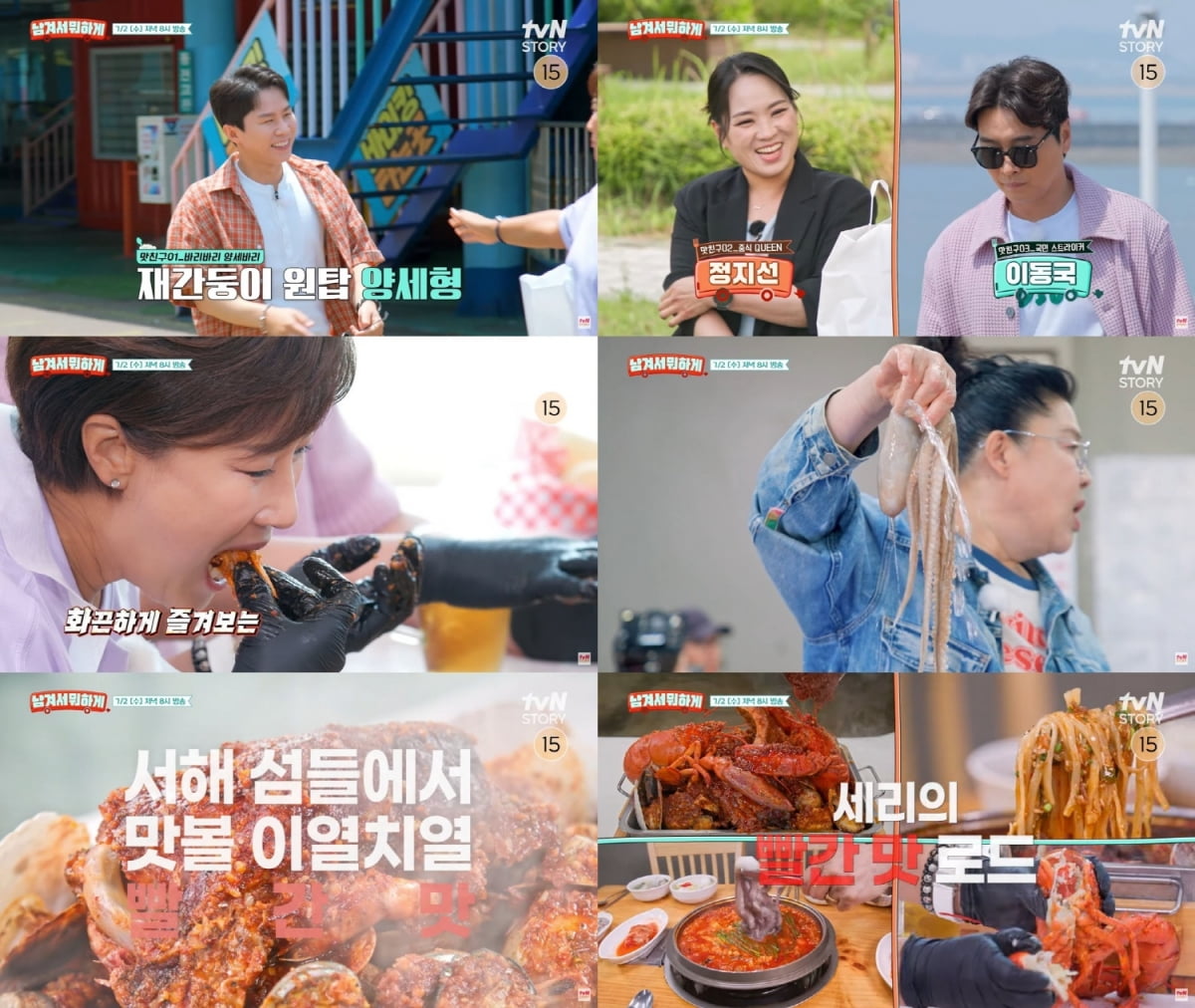 사진 제공=tvN STORY '남겨서 뭐하게'