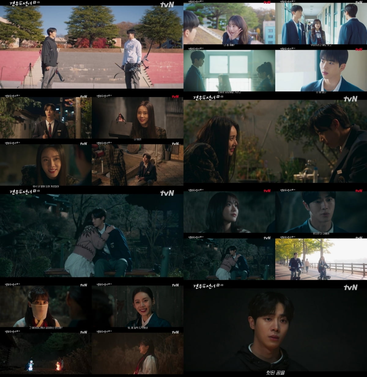 사진 제공 = tvN ‘견우와 선녀’ 4화 캡처