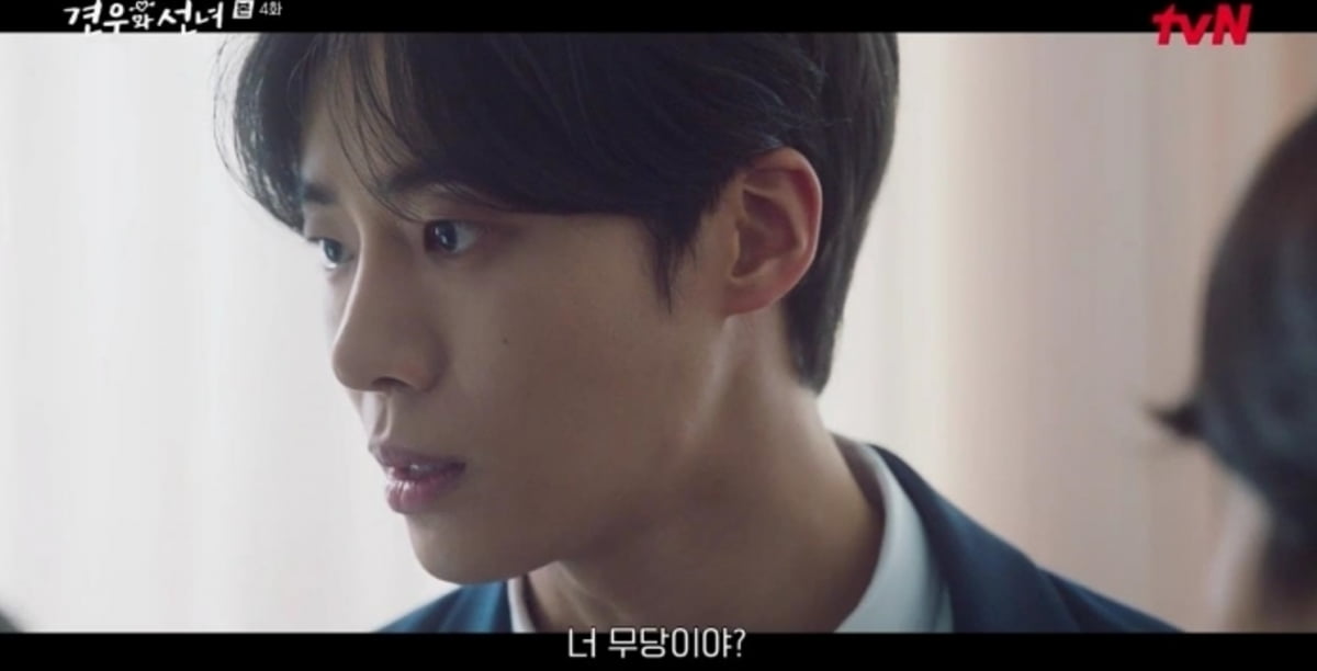 사진 제공 = tvN ‘견우와 선녀’ 4화 캡처
