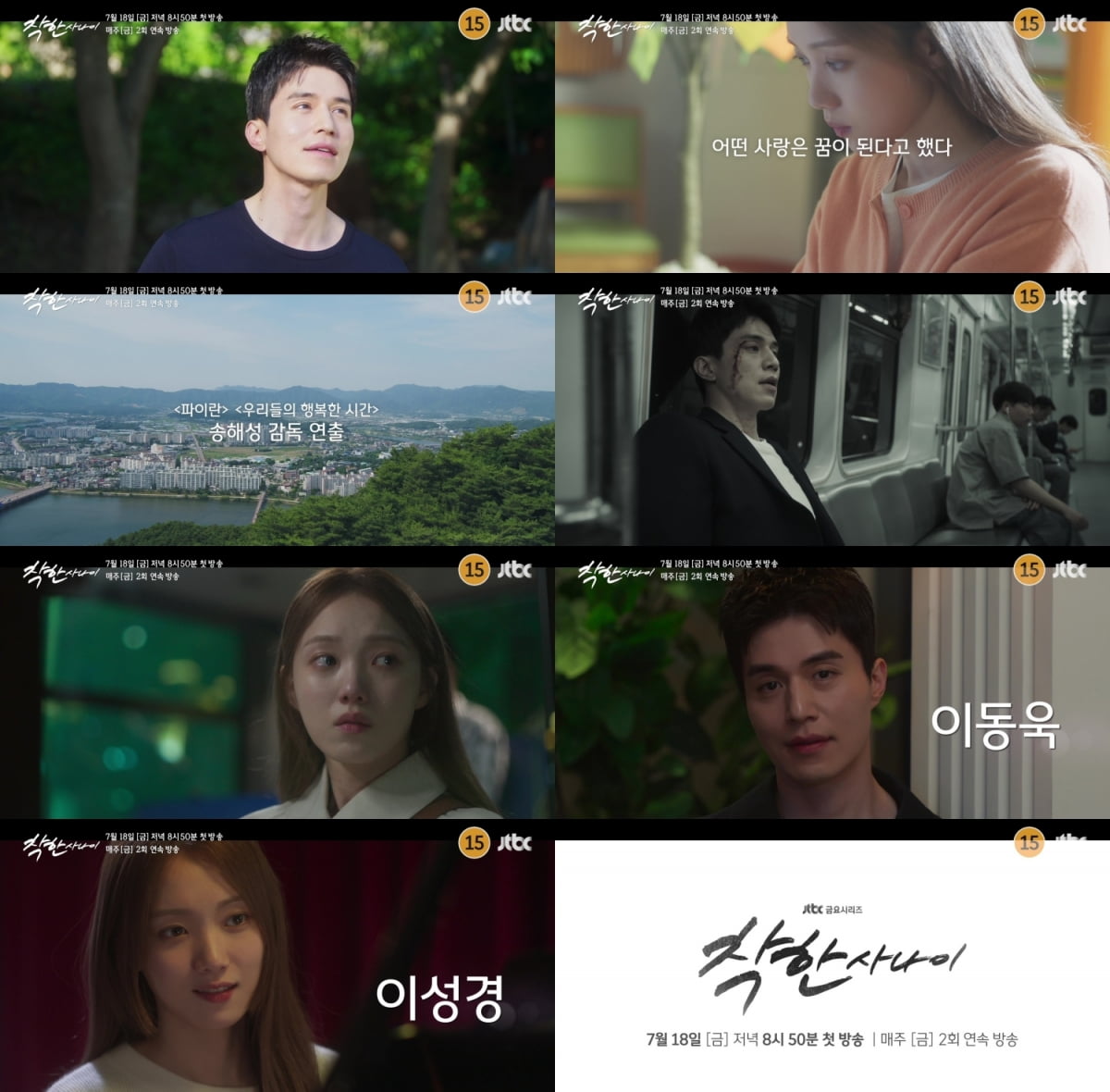 이동욱, 0%대 시청률 굴욕 2달 만에…'첫사랑' ♥이성경과 가슴 시린 로맨스 ('착한사나이') 
