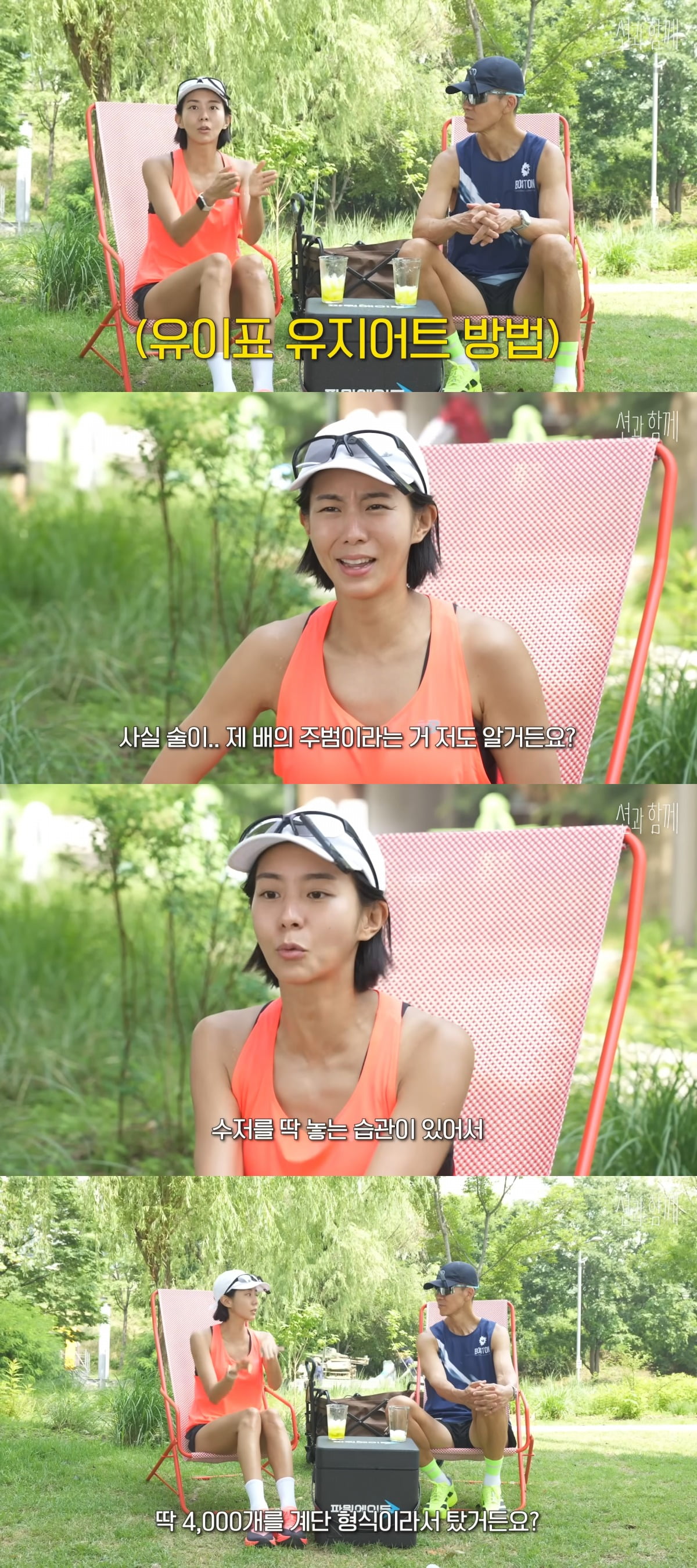 사진 = 유튜브 채널 '션과 함께' 캡처