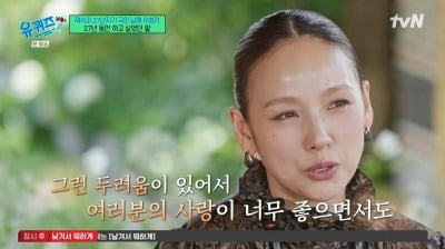 '유퀴즈' 이효리, 유재석 앞에서 눈물…"27년간 사랑 날아갈까 늘 두려웠다"