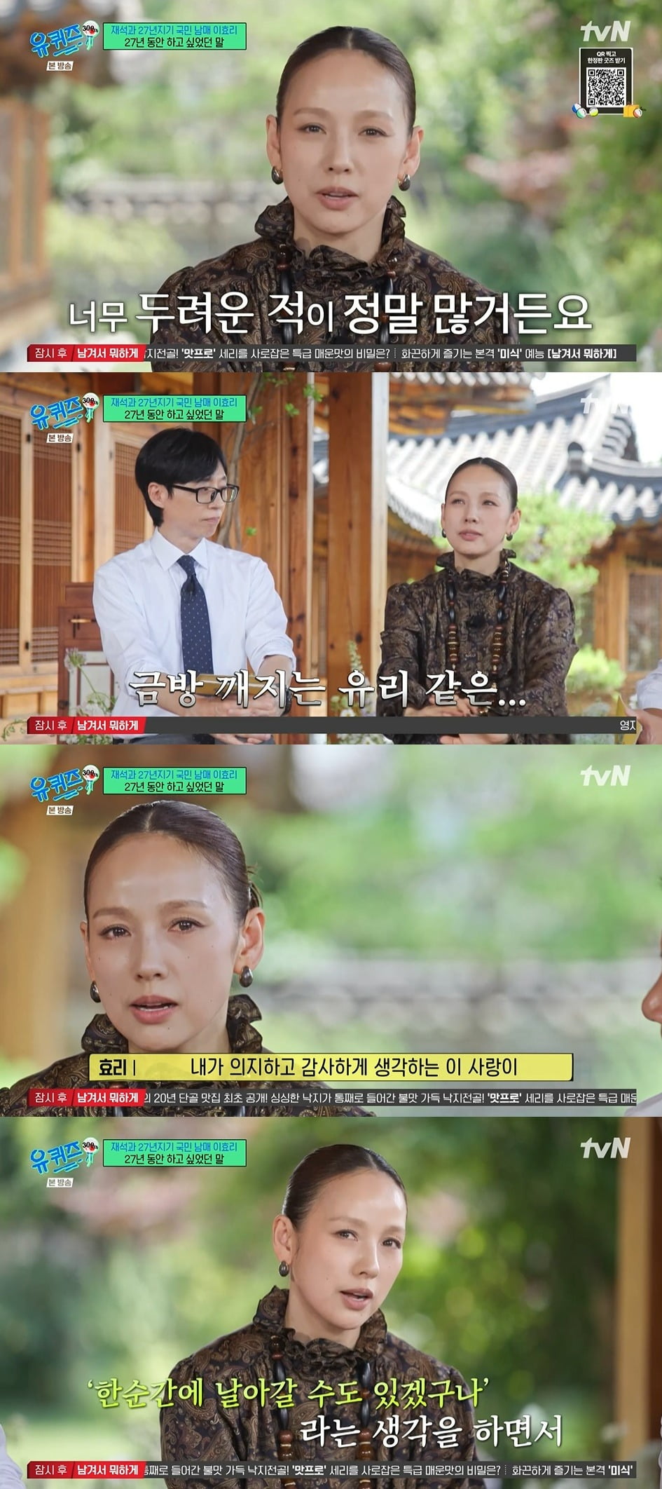 사진 = tvN '유 퀴즈 온 더 블럭'