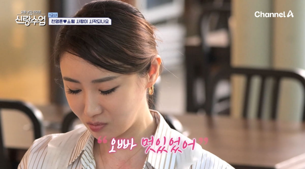 천명훈, '미스차이나' ♥소월에 마음 표했는데…반응 애매모호 "상대 봐가며"('신랑수업')