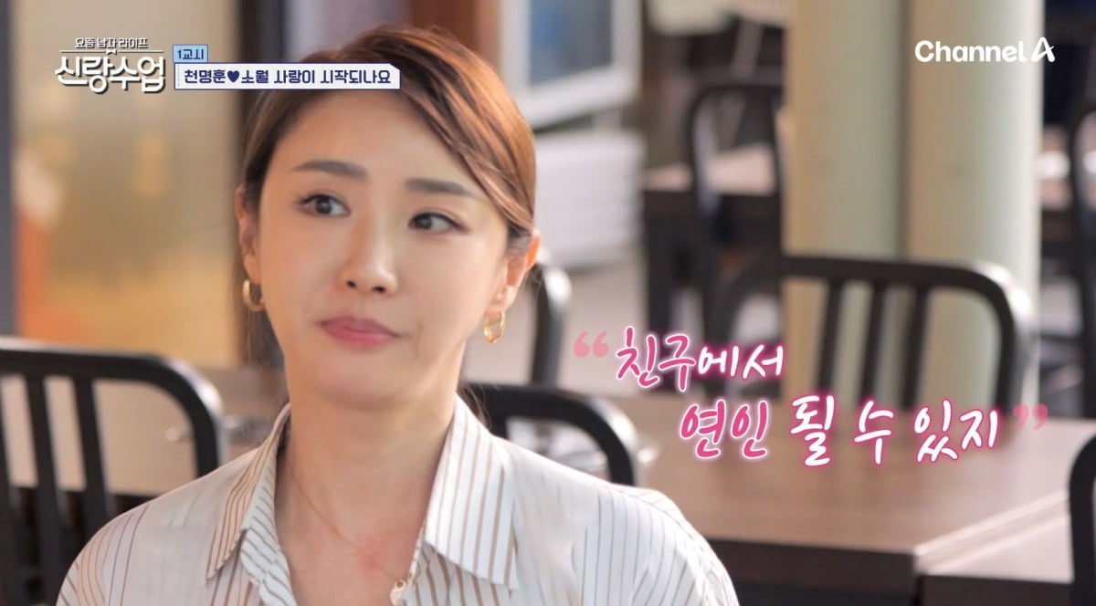 사진=채널A '신랑수업' 영상 캡처