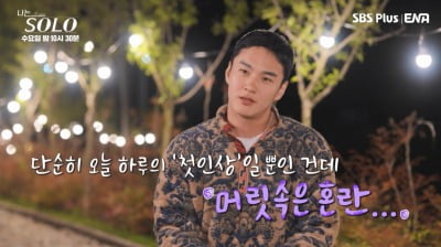 [종합] 27기 상철, 인기남 등극…첫인상 선택 '4표' 득점 "살면서 처음 느끼는 부담감" ('나는솔로')
