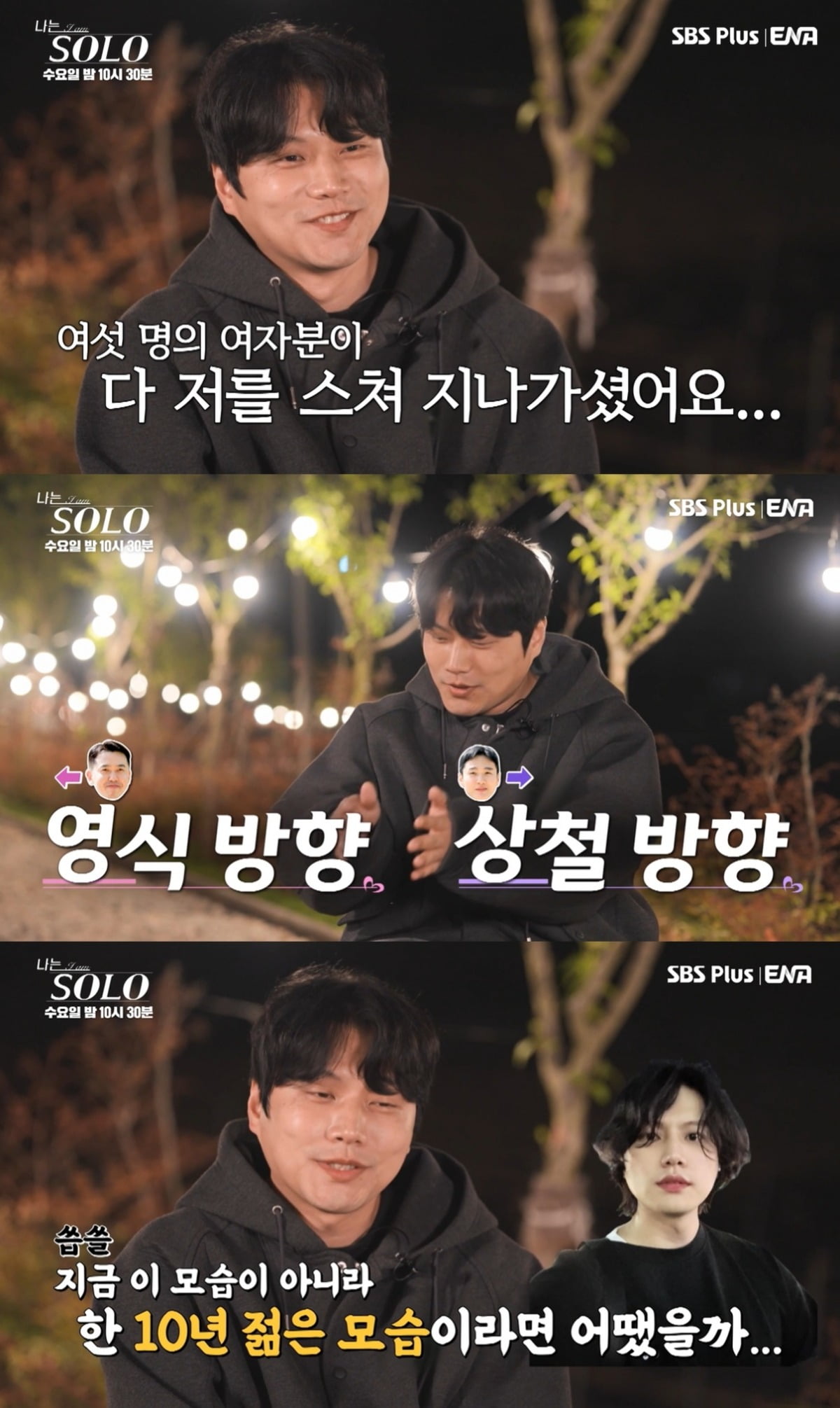 사진=ENA, SBS Plus