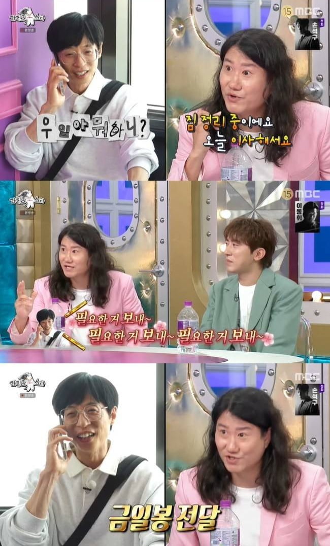 유재석에게 돈 받았다…"바로 입금해 줘, 남은 돈도 그냥 쓰라고" ('라스')