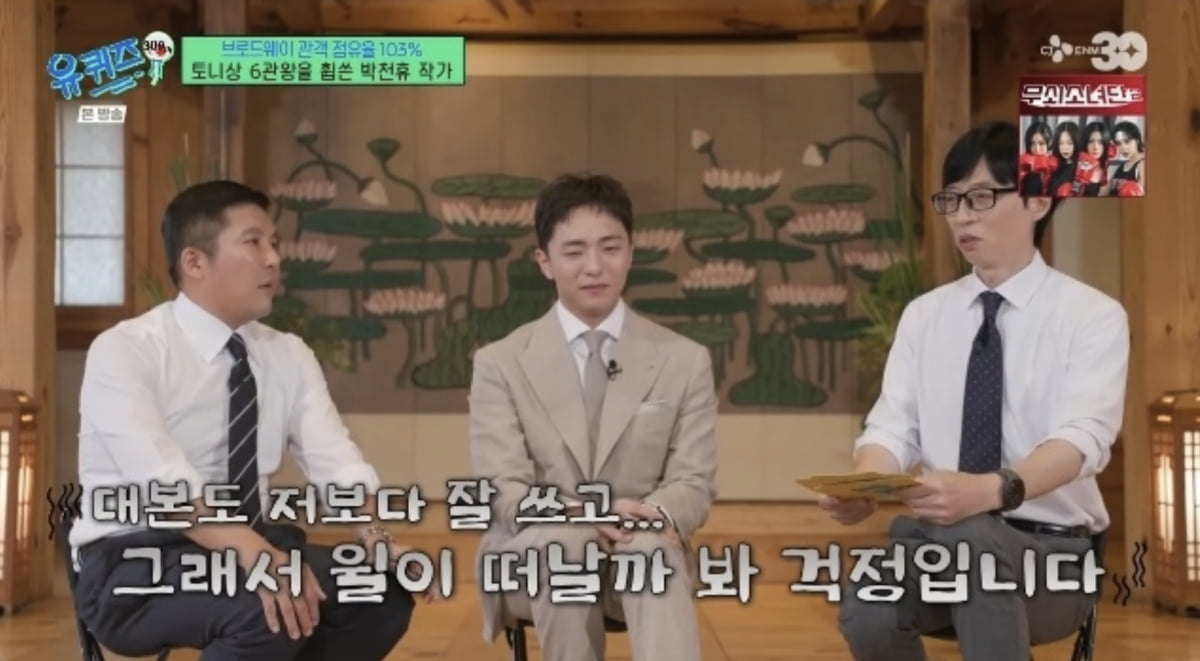사진=tvN 예능 '유 퀴즈 온 더 블럭' 캡처