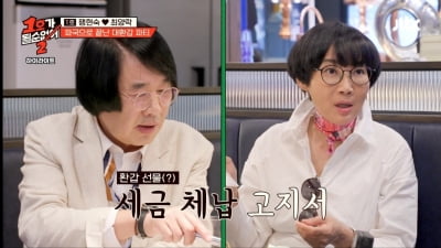 최양락, ♥팽현숙 환갑날 체납 고지서 건넸는데…"1억보다 귀해" 함박 웃음 ('1호가')