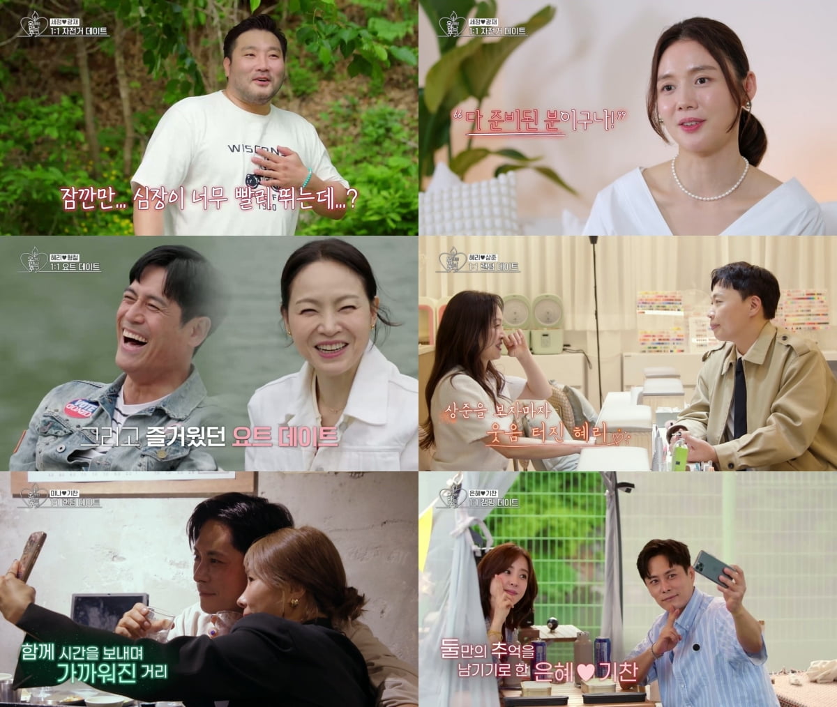 '11kg 감량' 신봉선, 2살 연상 가수와 핑크빛♥…눈맞춤에 "약간 떨려" ('오만추2')