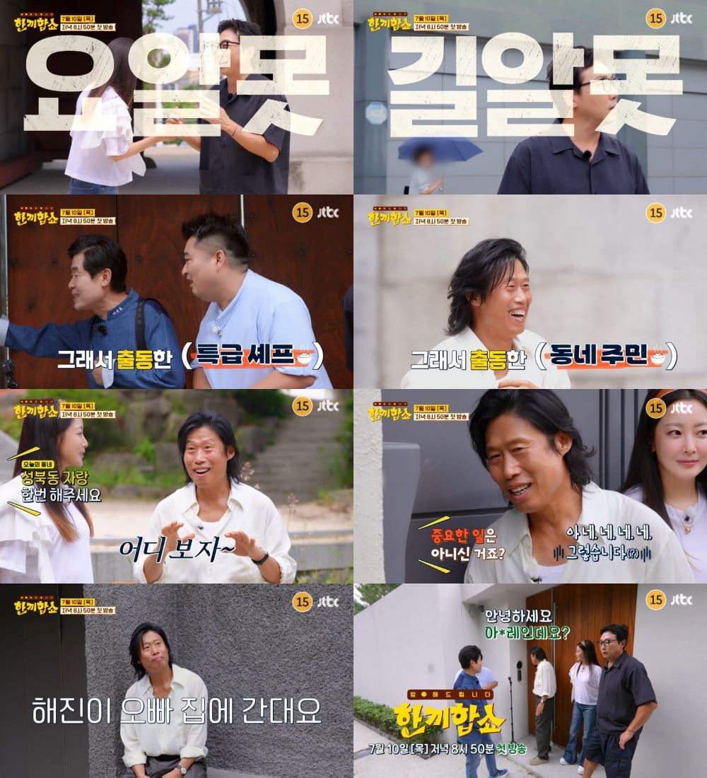 김희선 어쩌나…유명 배우, 촬영 종료 선언 "집에 간대요" ('한끼합쇼')