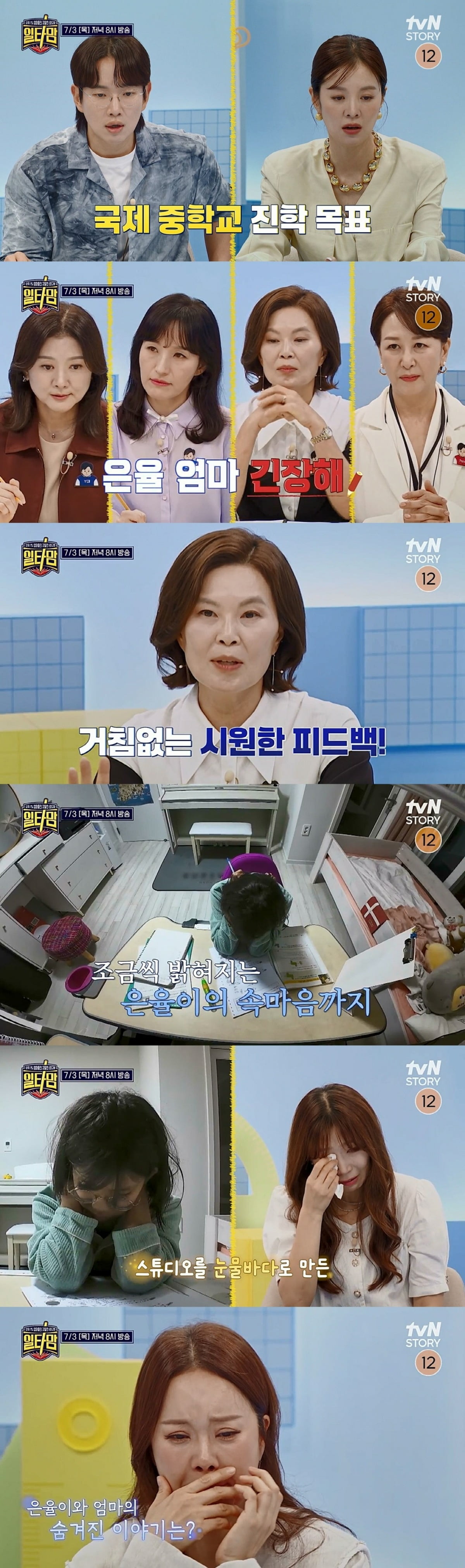 사진=tvN STORY, the LIFE '일타맘' 영상 캡처
