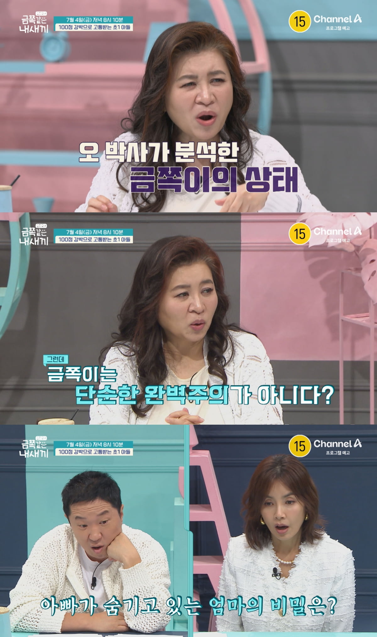 사진 제공=채널A ‘요즘 육아 – 금쪽같은 내새끼’