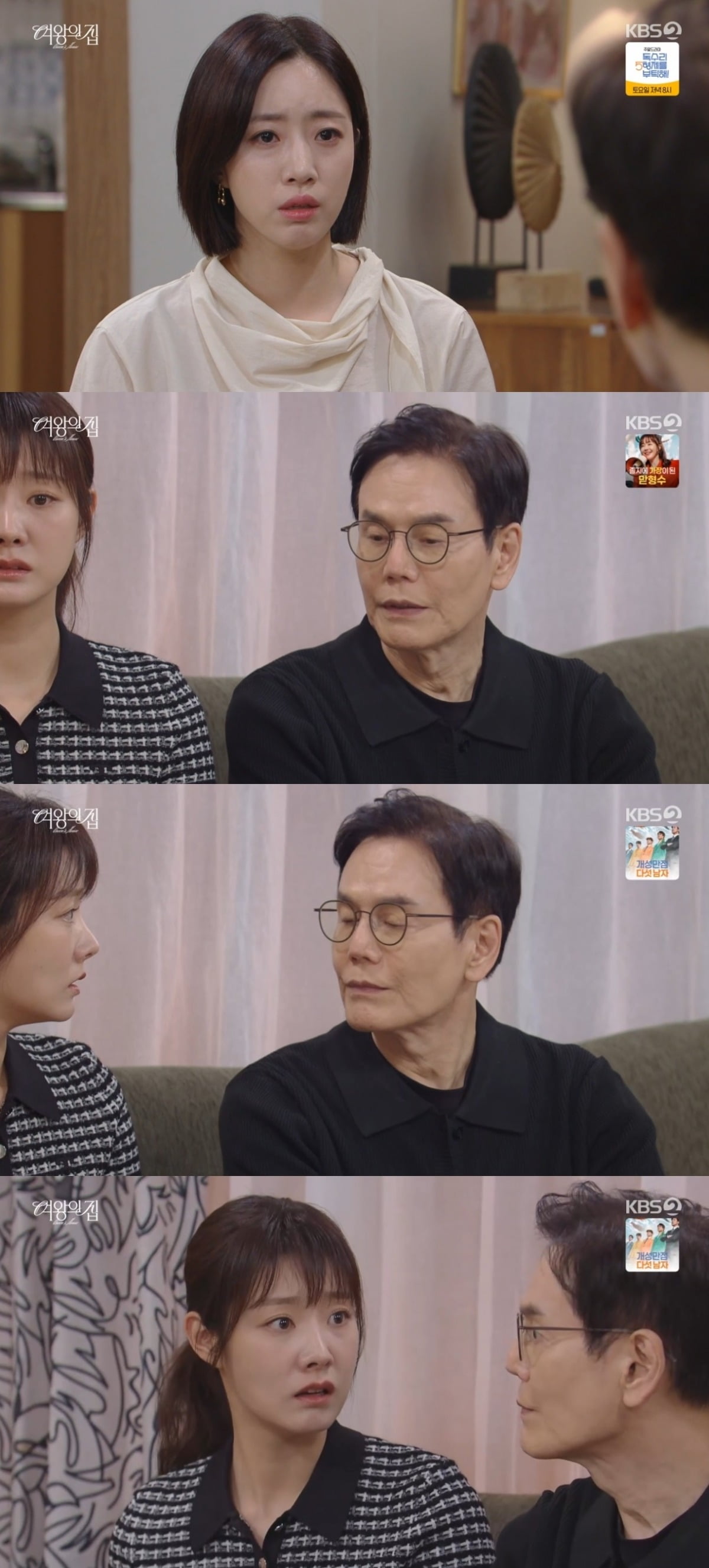 사진 = KBS2TV '여왕의 집' 캡처
