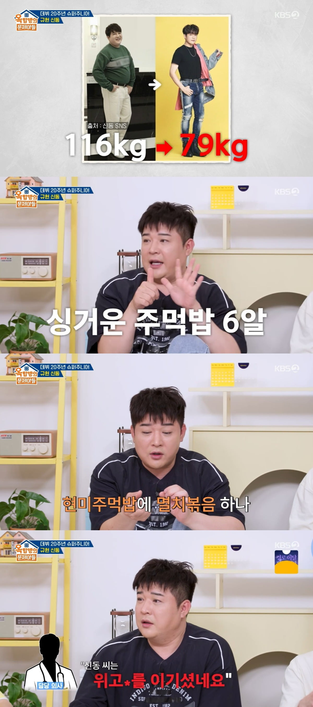 사진 =KBS2 '옥탑방의 문제아들'